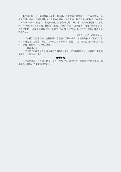 人教九年级语文-拓展阅读第21课陈涉世家-秦二世元年七月