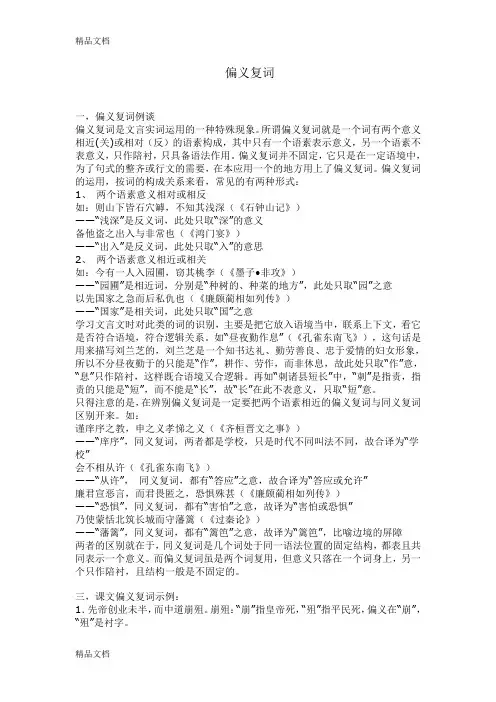 偏义复词教案资料