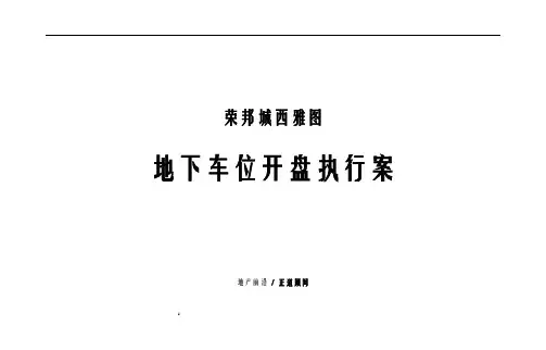 车位选位方案改