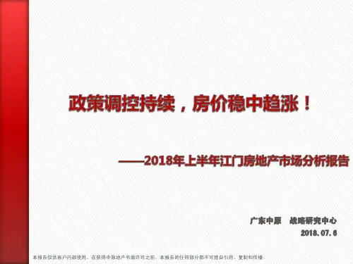 2018年江门房地产市场上半年报