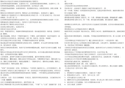 物体在水中的沉浮与构成它们的材料和液体的性质有关