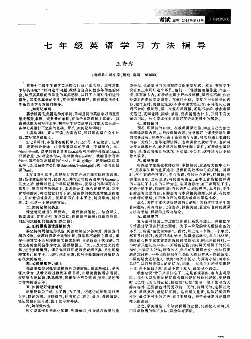 七年级英语学习方法指导