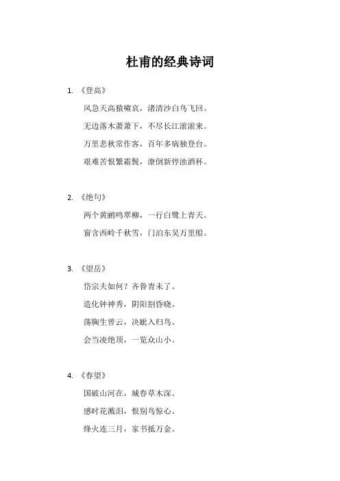 杜甫的经典诗词