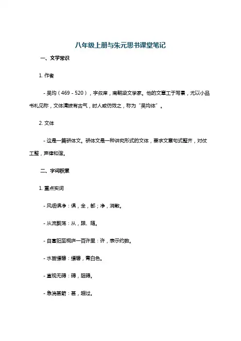 八年级上册与朱元思书课堂笔记