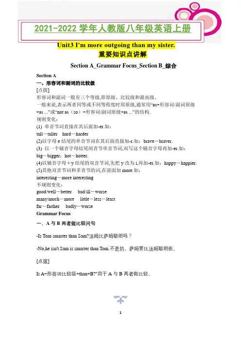 人教版八年级英语上册Unit 3重要知识点讲解