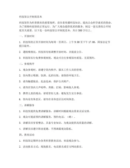 科技馆公开制度范本