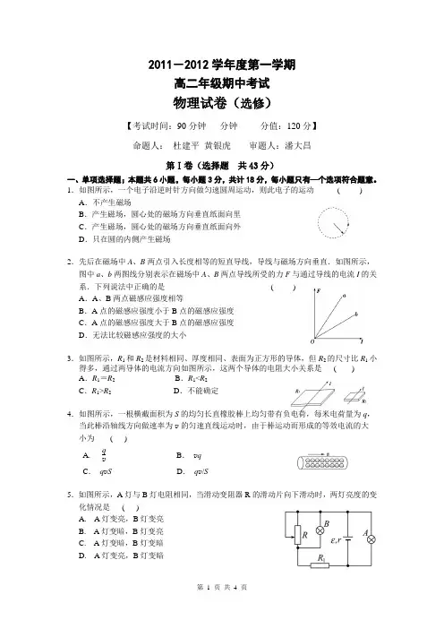 高二物理期中选修