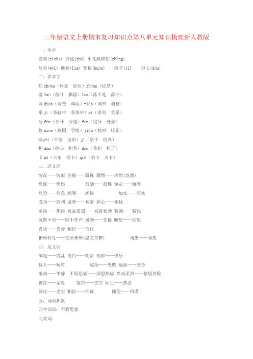 三年级语文上册期末复习知识点第八单元知识梳理新人教版
