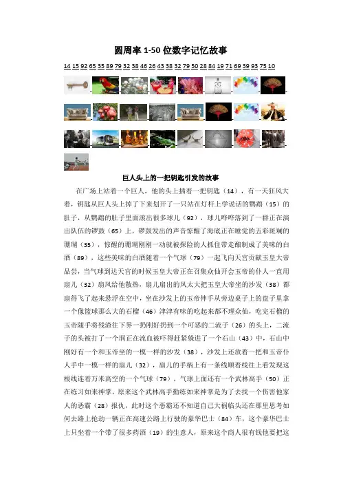 圆周率前50为记忆故事