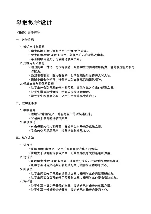 母爱教学设计