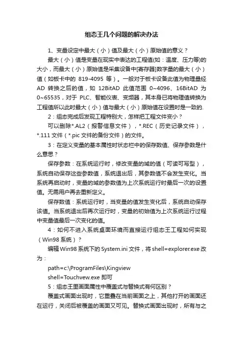 组态王几个问题的解决办法