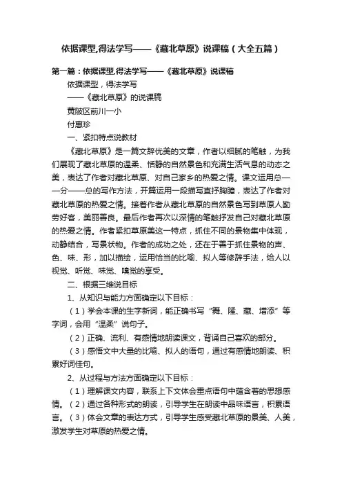 依据课型,得法学写——《藏北草原》说课稿（大全五篇）