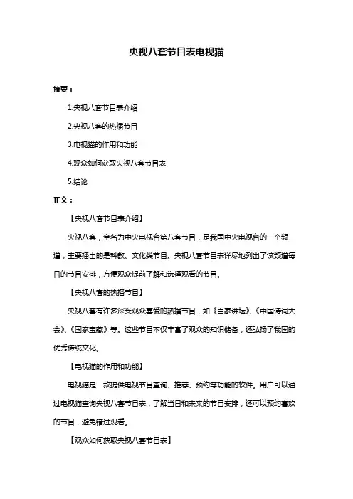 央视八套节目表电视猫