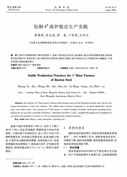 包钢4#高炉稳定生产实践