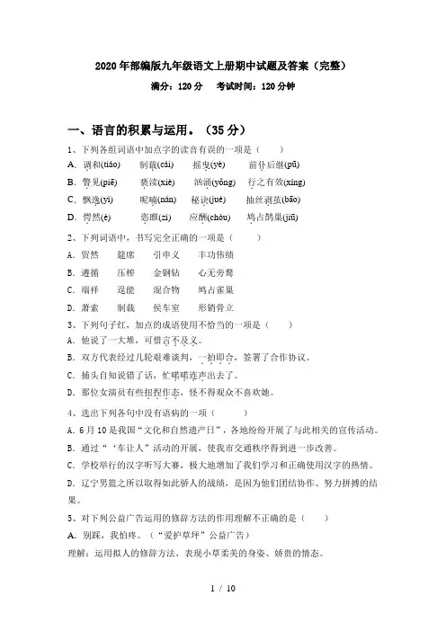 2020年部编版九年级语文上册期中试题及答案(完整)