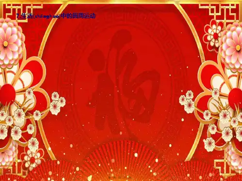 高中物理第五章7生活中的圆周运动课件高一物理课件