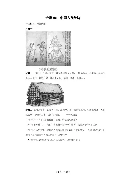 专题02  中国古代经济-2022年中考历史复习之材料解析题专题专项突破(32868468)