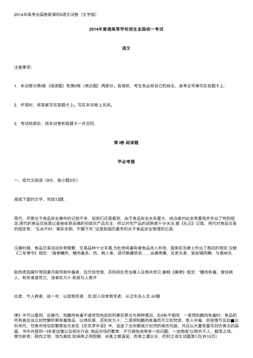 2014年高考全国卷新课标II语文试卷（文字版）