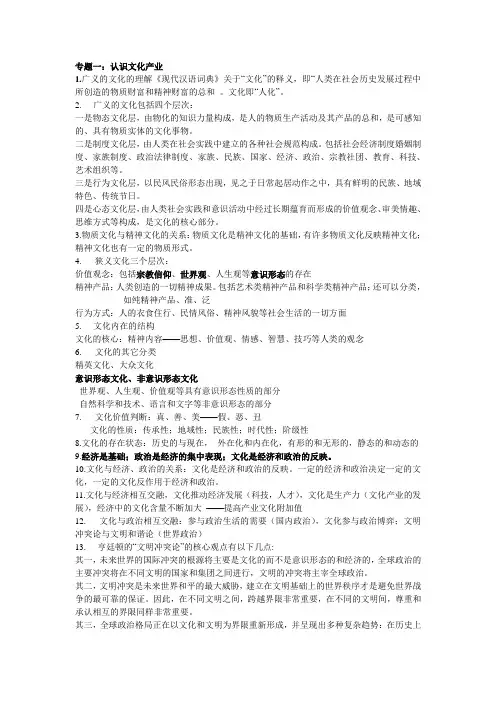 文化产业概论复习
