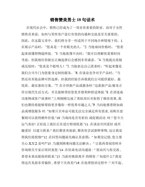 销售赞美男士18句话术