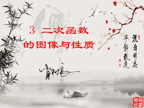 3 二次函数的图像与性质