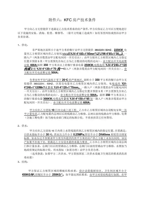 KFC标准版技术条件