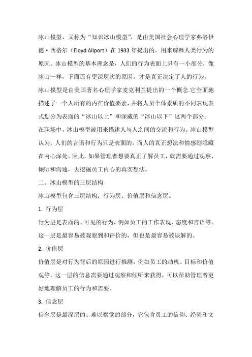 冰山模型的三个层次