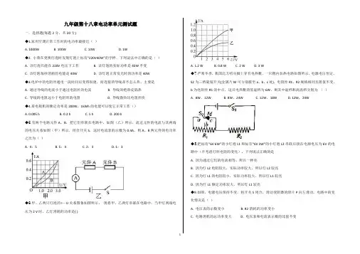 人教版初中物理第十八章电功率单元测试题