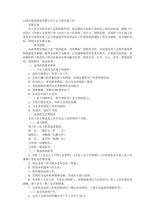 工会直选实施方案