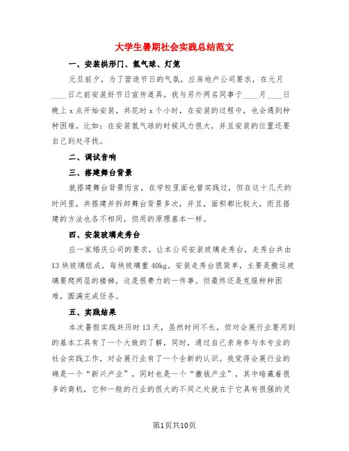 大学生暑期社会实践总结范文(4篇)