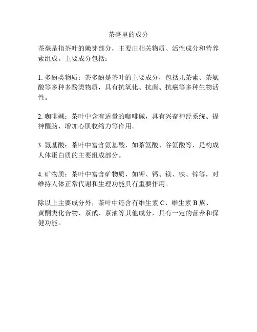 茶毫里的成分