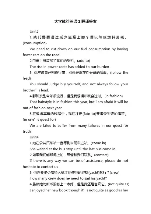 大学体验英语2翻译答案