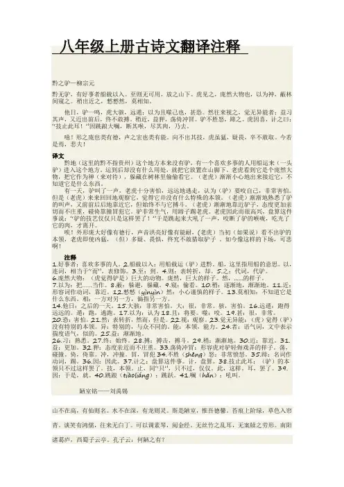 八年级上册古诗文翻译注释