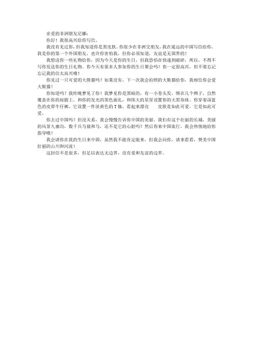 给非洲朋友的一封信