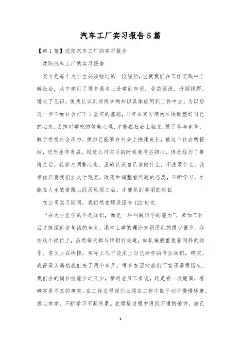 汽车工厂实习报告5篇
