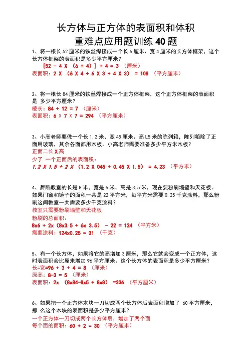 长方体和正方体的表面积和体积重难点应用题训练题40题带详细答案