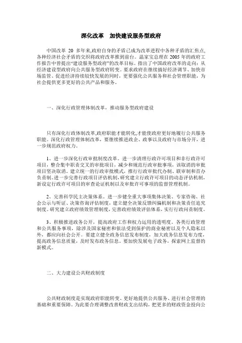 深化改革 加快建设服务型政府