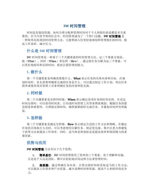 3w时间管理