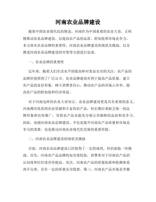 河南农业品牌建设