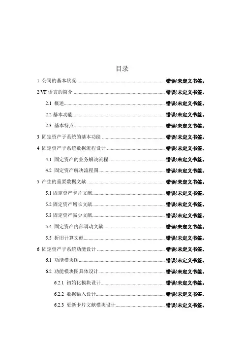 会计电算化课程设计完整版