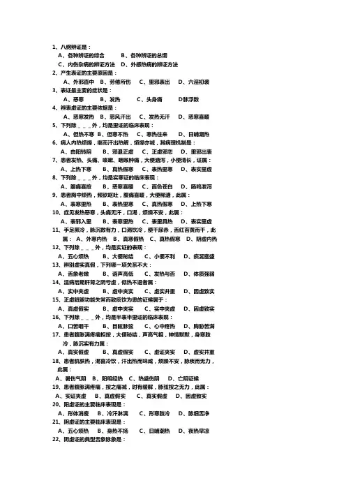 辨证选择题及答案