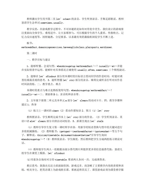 人教版(PEP)小学英语五年级下册全册教案(带反思和板书设计)