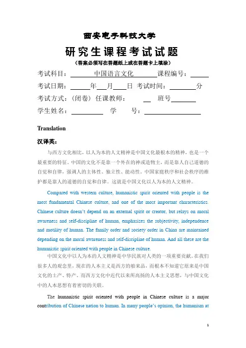 西安电子科技大学-中国语言文化考试试题