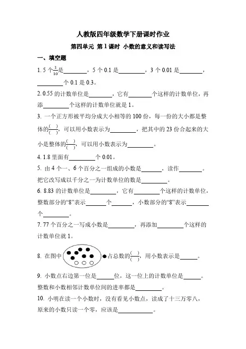 人教版四年级数学下册《第四单元 第1课时 小数的意义和读写法》课时练习题