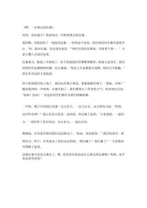 《一次难忘的比赛》