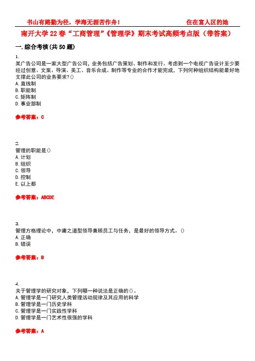 南开大学22春“工商管理”《管理学》期末考试高频考点版(带答案)试卷号：5