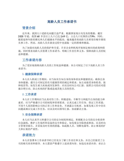 高龄人员工作承诺书