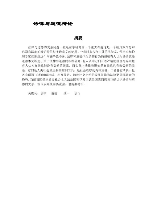 法律与道德辩论