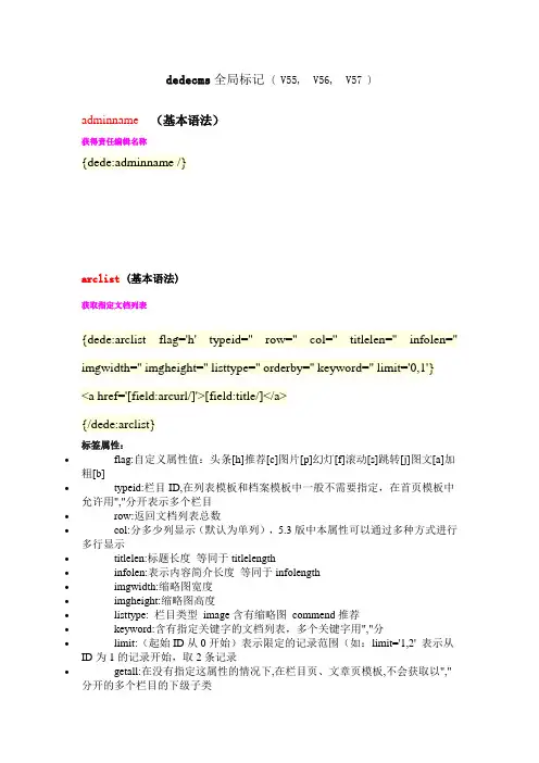 dedecms 最新标签大全
