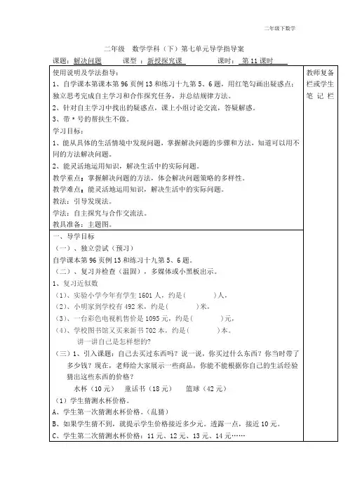 人教版2年级下数学导学案第11课时  解决问题